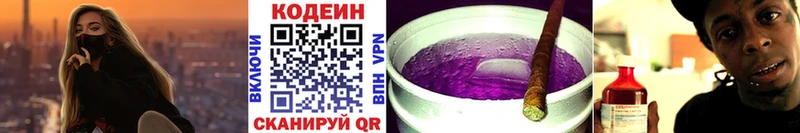 Кодеин напиток Lean (лин)  Лермонтов 